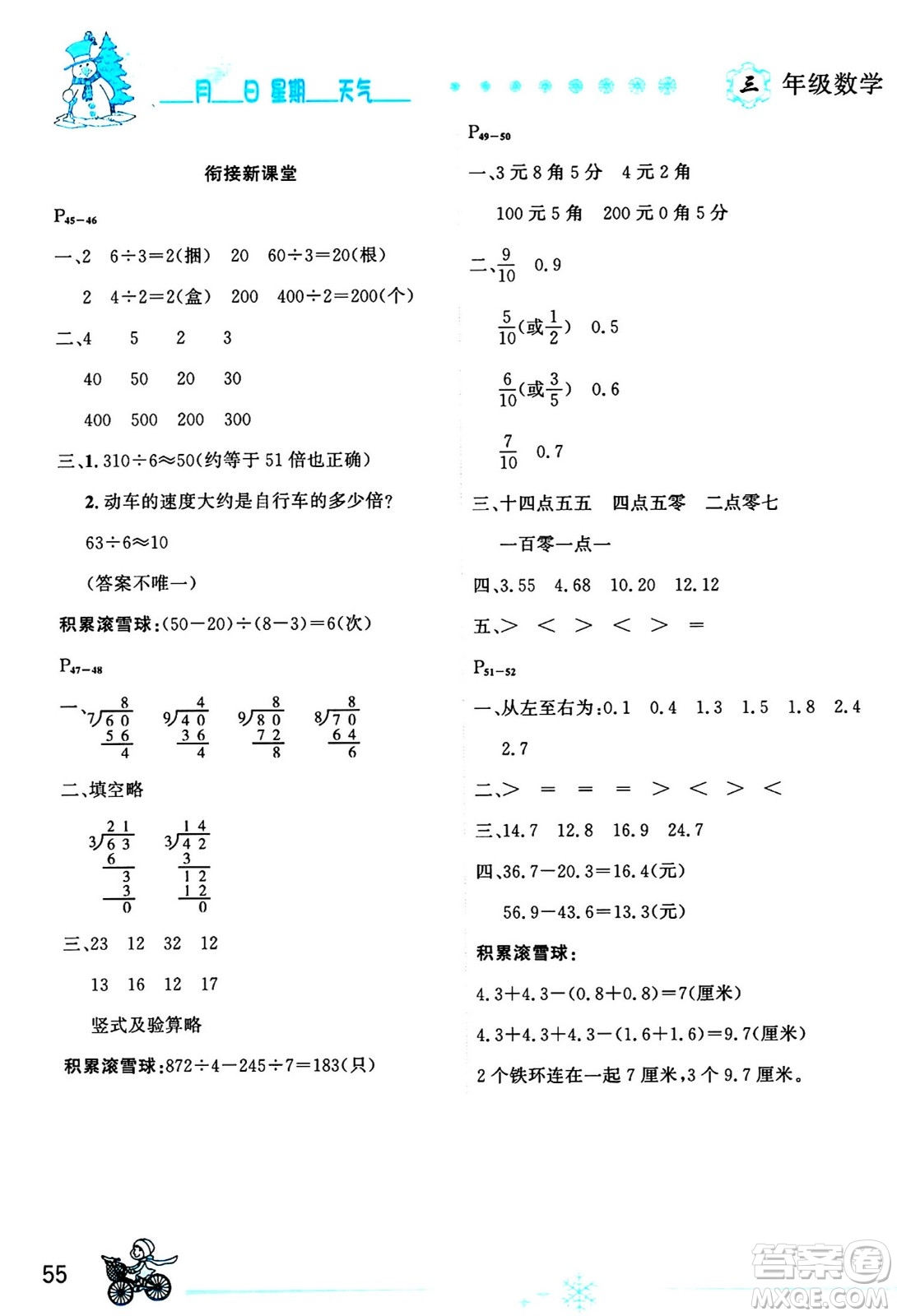 延邊人民出版社2024年優(yōu)秀生快樂假期每一天全新寒假作業(yè)本三年級數(shù)學(xué)人教版答案