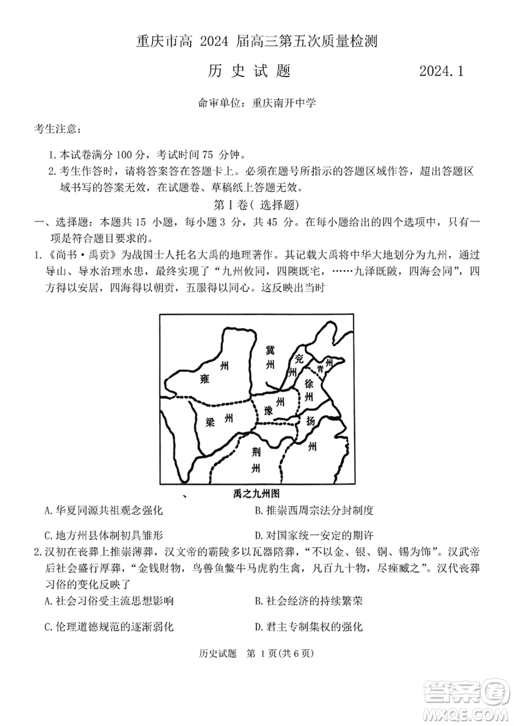 重慶市高2024屆高三上學(xué)期第五次質(zhì)量檢測歷史試題參考答案