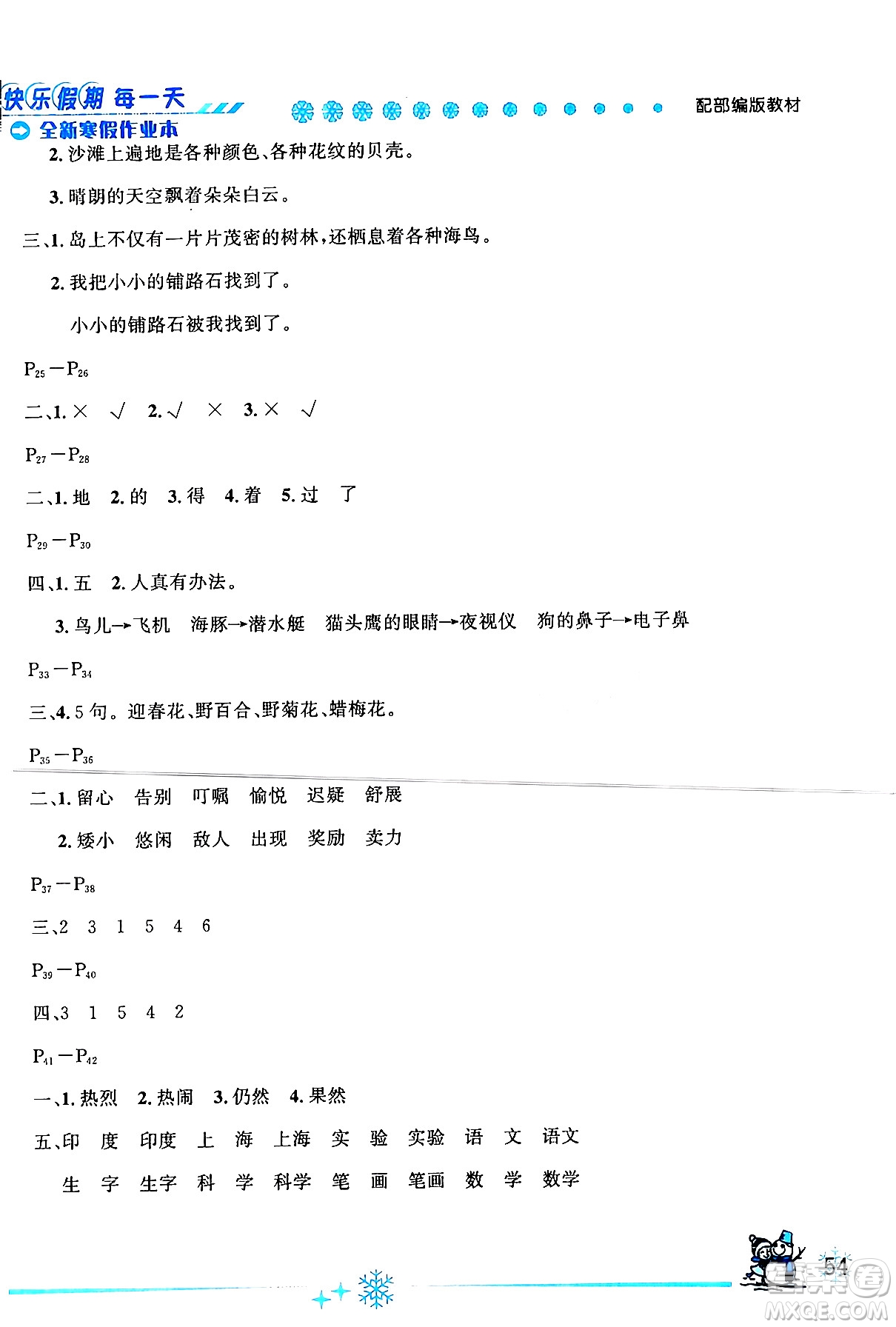 延邊人民出版社2024年優(yōu)秀生快樂假期每一天全新寒假作業(yè)本三年級語文部編版答案