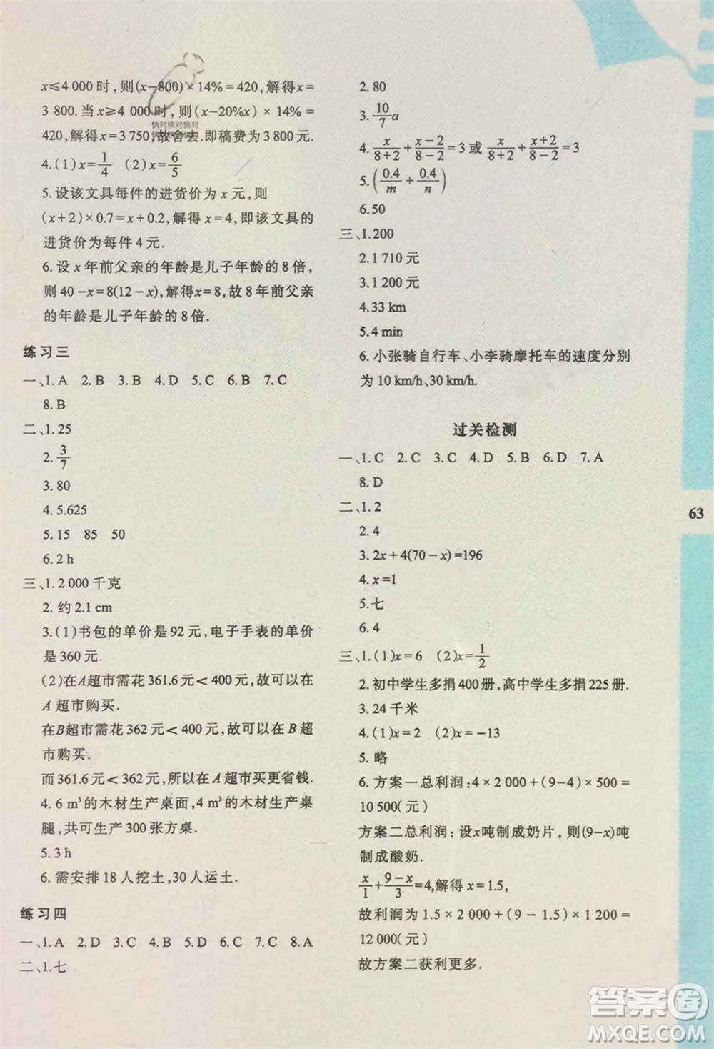 陜西人民教育出版社2024寒假作業(yè)與生活七年級數(shù)學(xué)人教版A版參考答案