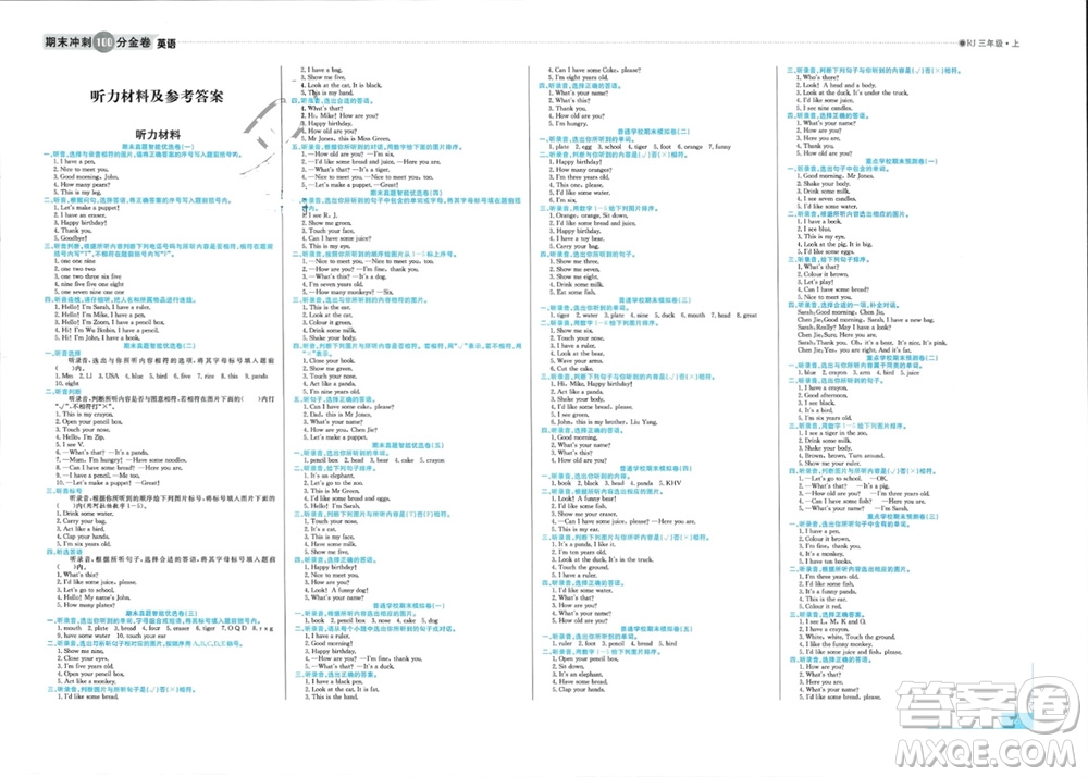 合肥工業(yè)大學(xué)出版社2023年秋期末沖刺100分金卷三年級(jí)英語(yǔ)上冊(cè)人教版參考答案