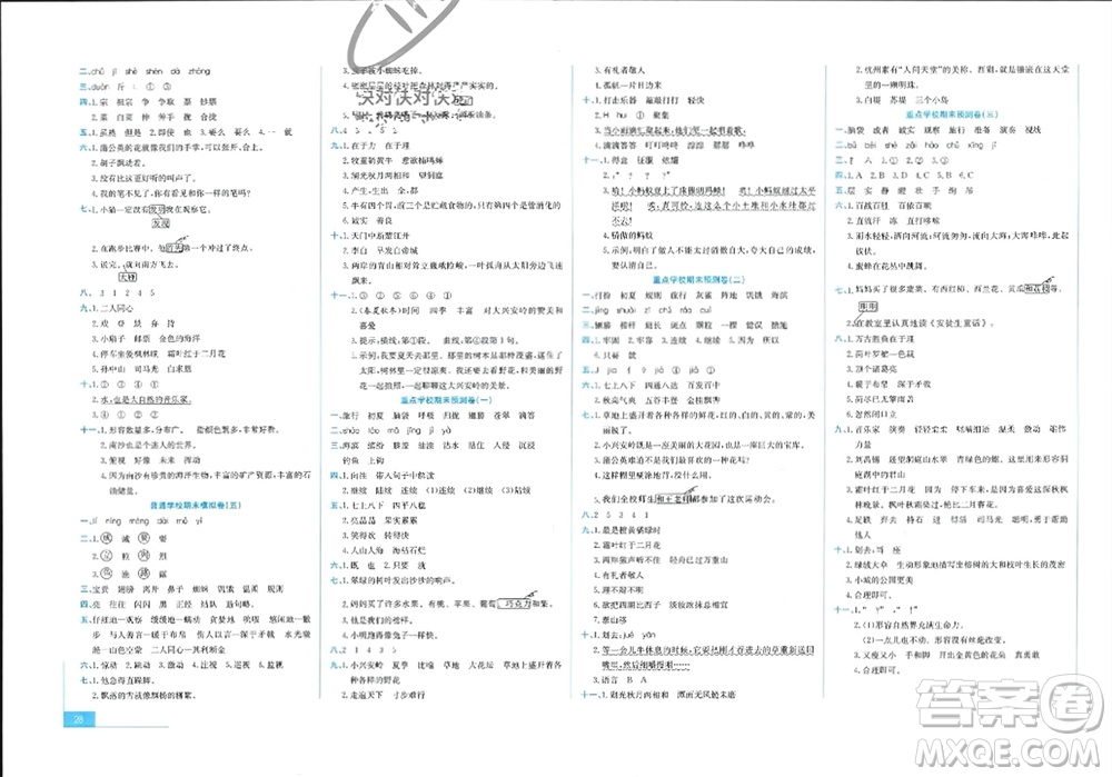 合肥工業(yè)大學(xué)出版社2023年秋期末沖刺100分金卷三年級語文上冊通用版參考答案