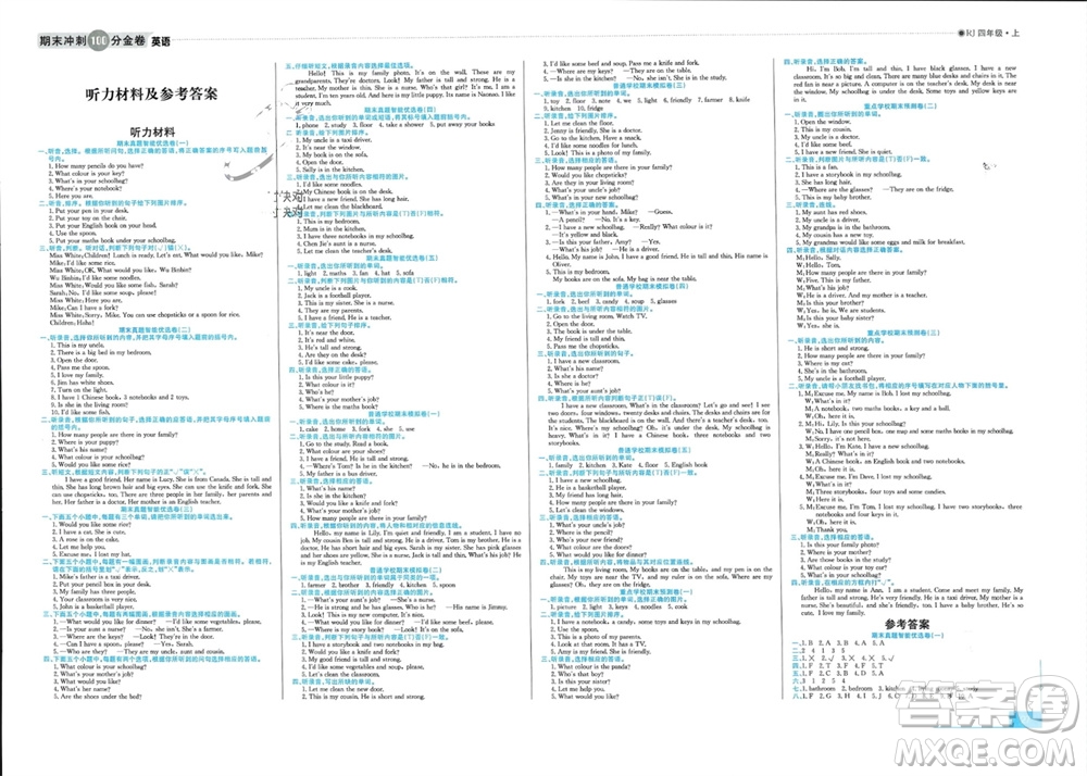 合肥工業(yè)大學(xué)出版社2023年秋期末沖刺100分金卷四年級(jí)英語(yǔ)上冊(cè)人教版參考答案