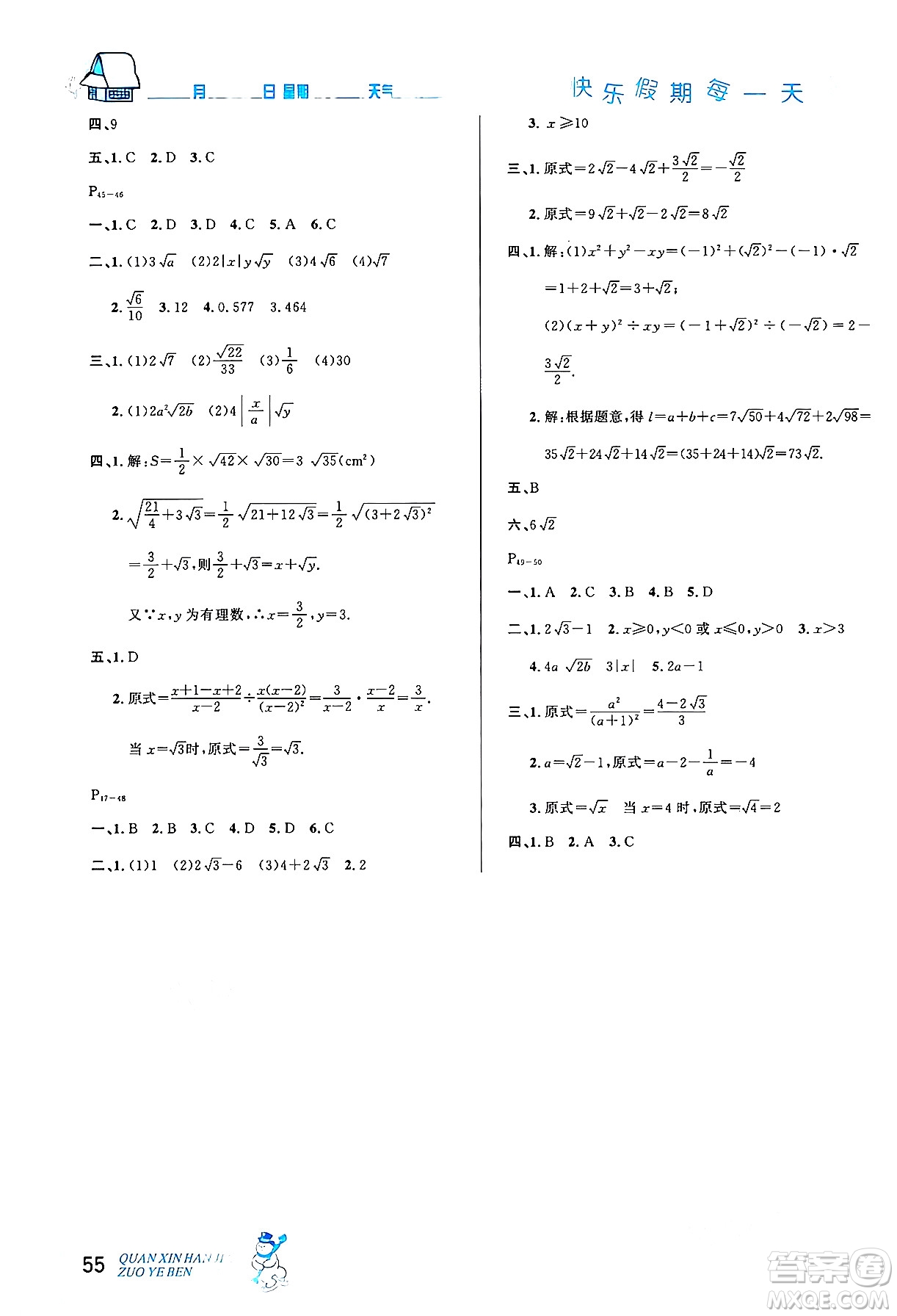 延邊人民出版社2024年優(yōu)秀生快樂假期每一天全新寒假作業(yè)本八年級數(shù)學人教版答案