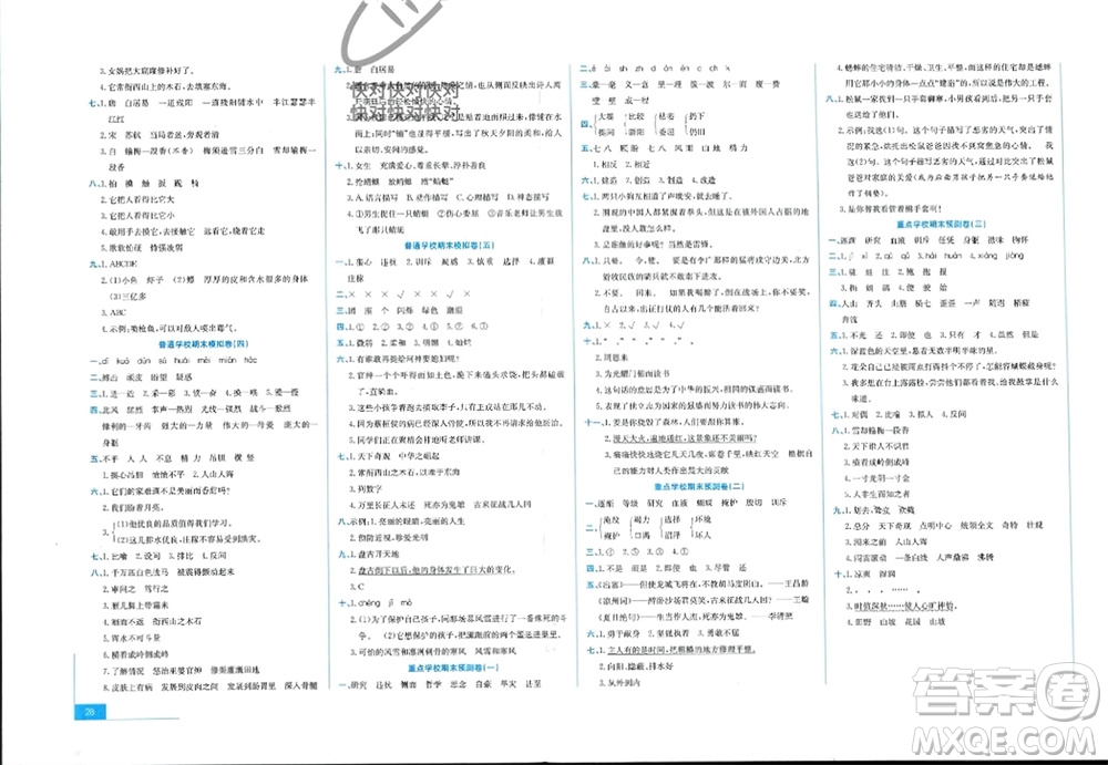 合肥工業(yè)大學(xué)出版社2023年秋期末沖刺100分金卷四年級(jí)語文上冊(cè)通用版參考答案