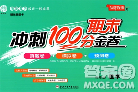 合肥工業(yè)大學(xué)出版社2023年秋期末沖刺100分金卷五年級(jí)數(shù)學(xué)上冊(cè)人教版參考答案