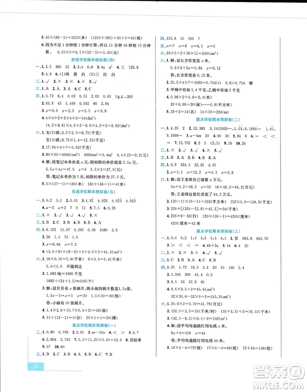 合肥工業(yè)大學(xué)出版社2023年秋期末沖刺100分金卷五年級(jí)數(shù)學(xué)上冊(cè)人教版參考答案