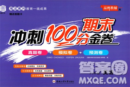 合肥工業(yè)大學出版社2023年秋期末沖刺100分金卷六年級英語上冊人教版參考答案