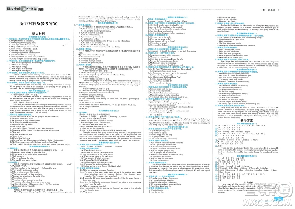 合肥工業(yè)大學出版社2023年秋期末沖刺100分金卷六年級英語上冊人教版參考答案