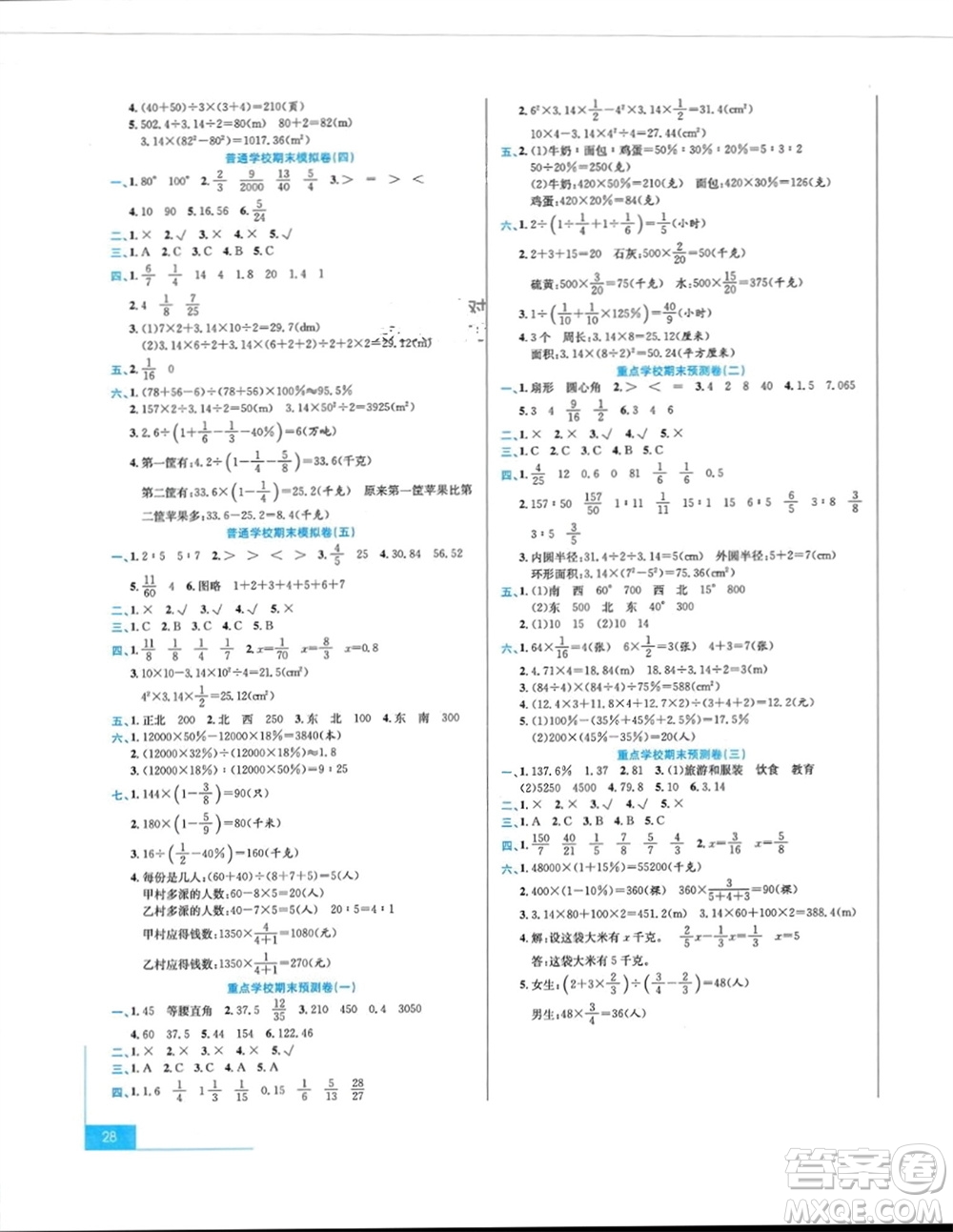 合肥工業(yè)大學(xué)出版社2023年秋期末沖刺100分金卷六年級數(shù)學(xué)上冊人教版參考答案