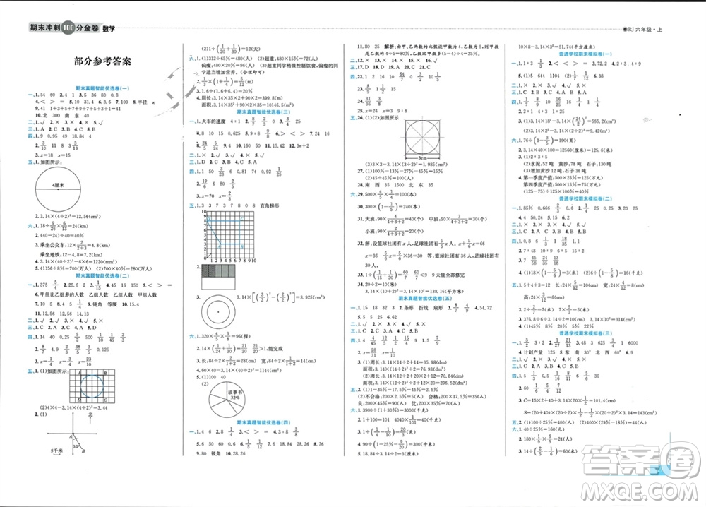 合肥工業(yè)大學(xué)出版社2023年秋期末沖刺100分金卷六年級數(shù)學(xué)上冊人教版參考答案