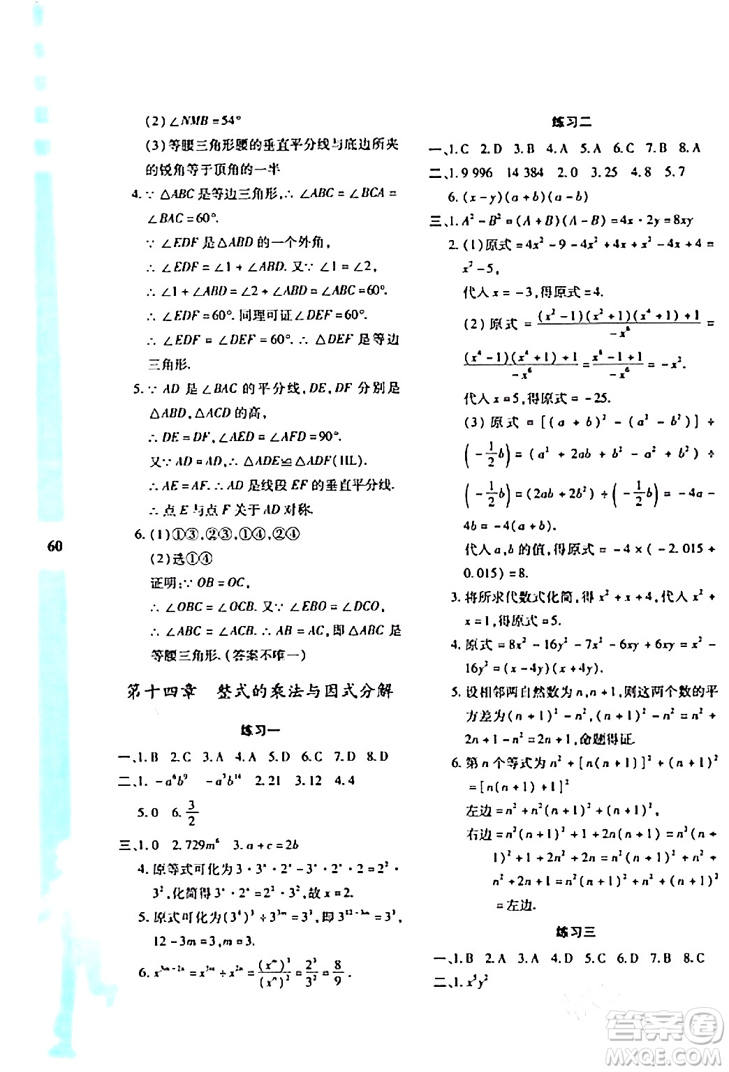 陜西人民教育出版社2024寒假作業(yè)與生活八年級(jí)數(shù)學(xué)人教版A版參考答案