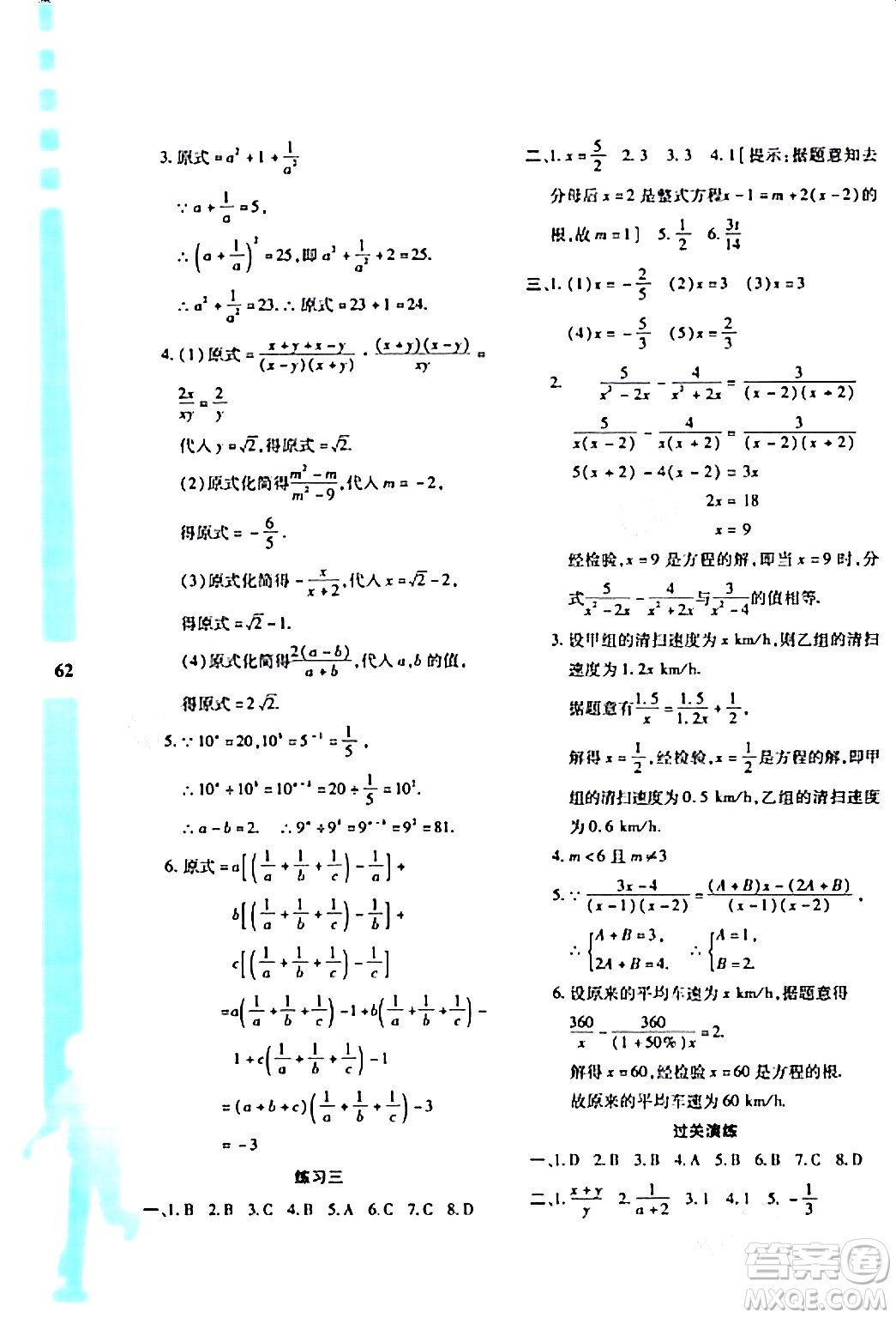 陜西人民教育出版社2024寒假作業(yè)與生活八年級(jí)數(shù)學(xué)人教版A版參考答案