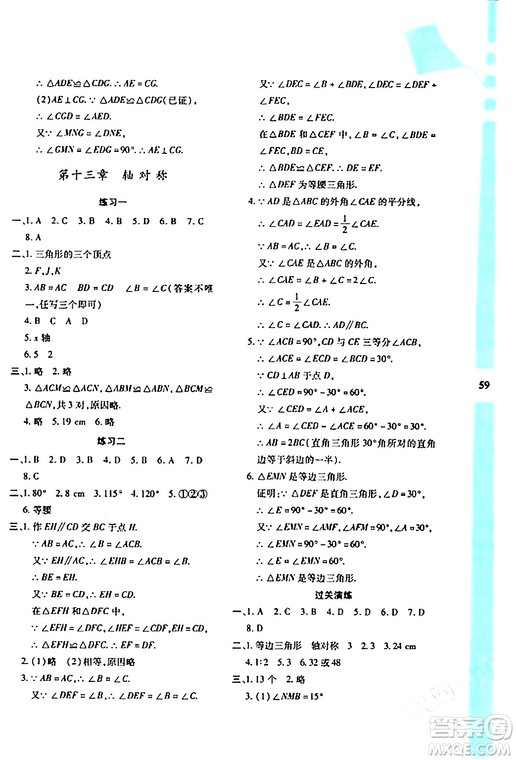 陜西人民教育出版社2024寒假作業(yè)與生活八年級(jí)數(shù)學(xué)人教版A版參考答案