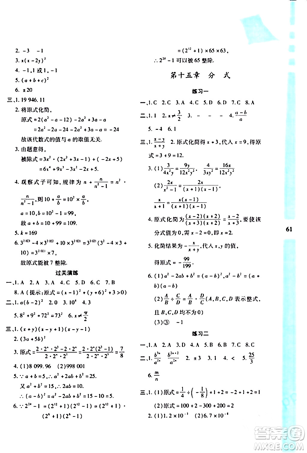 陜西人民教育出版社2024寒假作業(yè)與生活八年級(jí)數(shù)學(xué)人教版A版參考答案