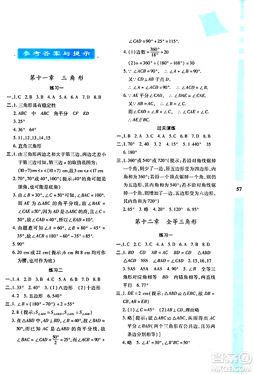 陜西人民教育出版社2024寒假作業(yè)與生活八年級(jí)數(shù)學(xué)人教版A版參考答案