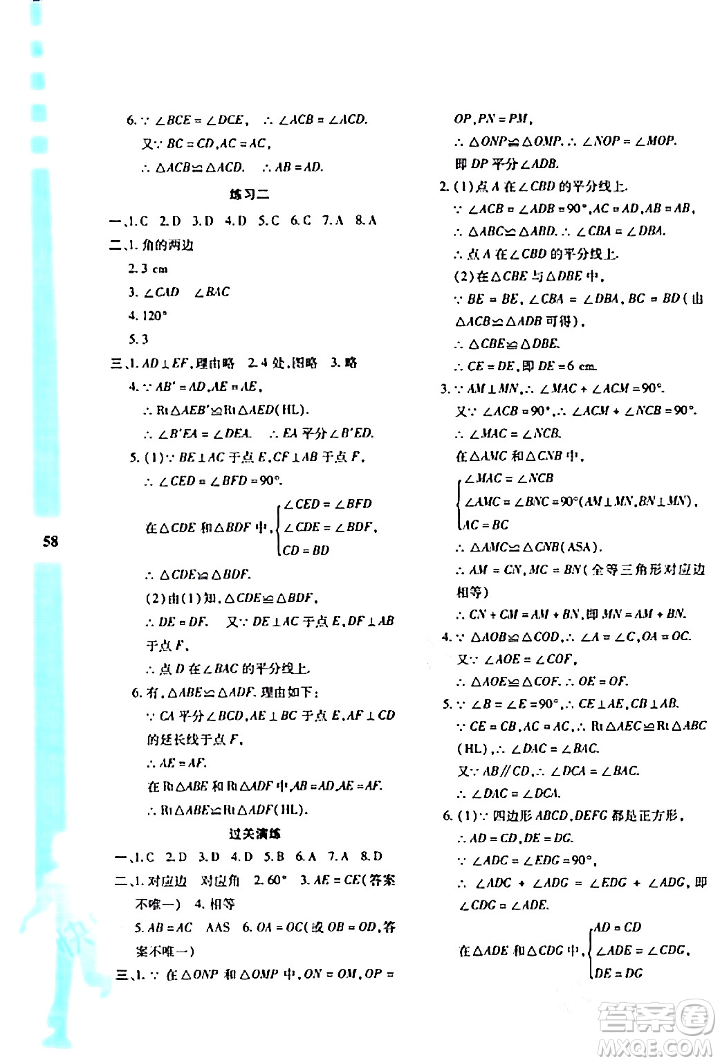 陜西人民教育出版社2024寒假作業(yè)與生活八年級(jí)數(shù)學(xué)人教版A版參考答案