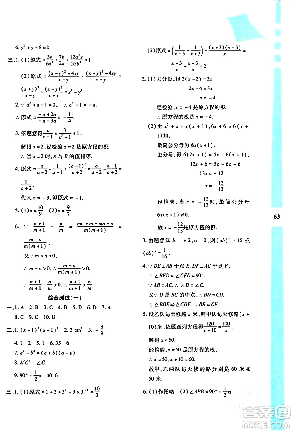 陜西人民教育出版社2024寒假作業(yè)與生活八年級(jí)數(shù)學(xué)人教版A版參考答案