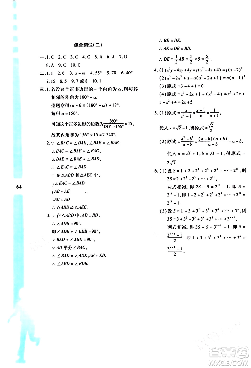 陜西人民教育出版社2024寒假作業(yè)與生活八年級(jí)數(shù)學(xué)人教版A版參考答案