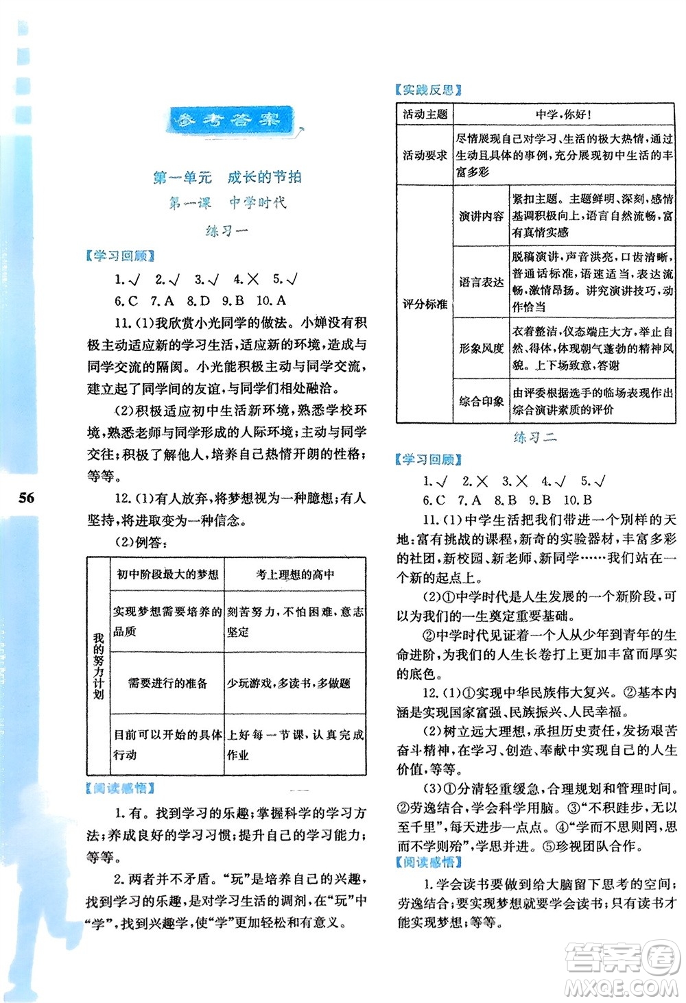 陜西人民教育出版社2024寒假作業(yè)與生活七年級道德與法治通用版參考答案