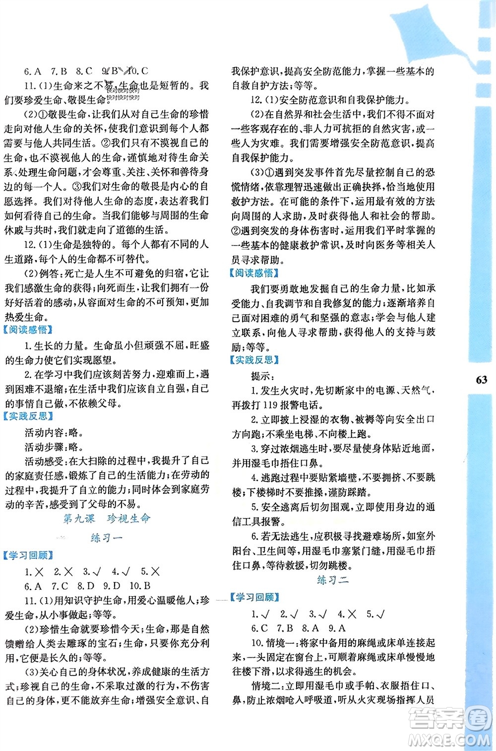 陜西人民教育出版社2024寒假作業(yè)與生活七年級道德與法治通用版參考答案