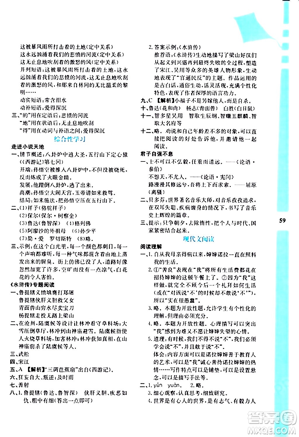 陜西人民教育出版社2024寒假作業(yè)與生活九年級語文通用版參考答案