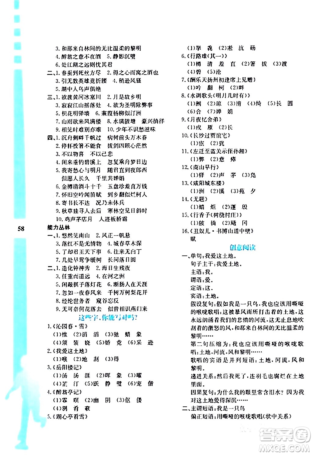 陜西人民教育出版社2024寒假作業(yè)與生活九年級語文通用版參考答案