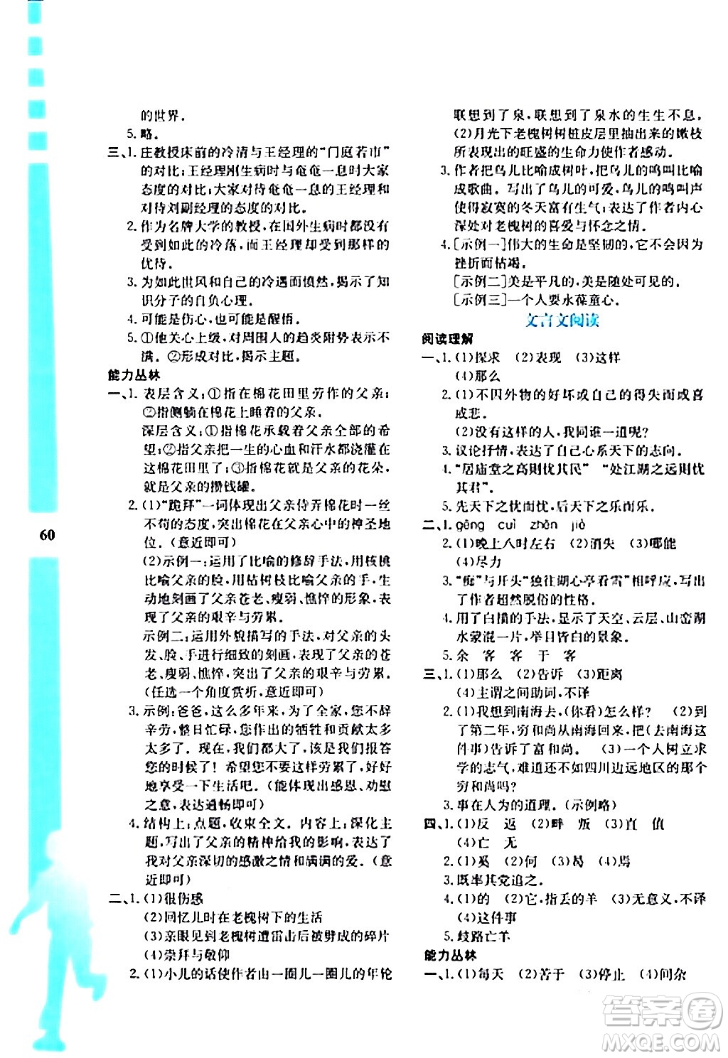 陜西人民教育出版社2024寒假作業(yè)與生活九年級語文通用版參考答案