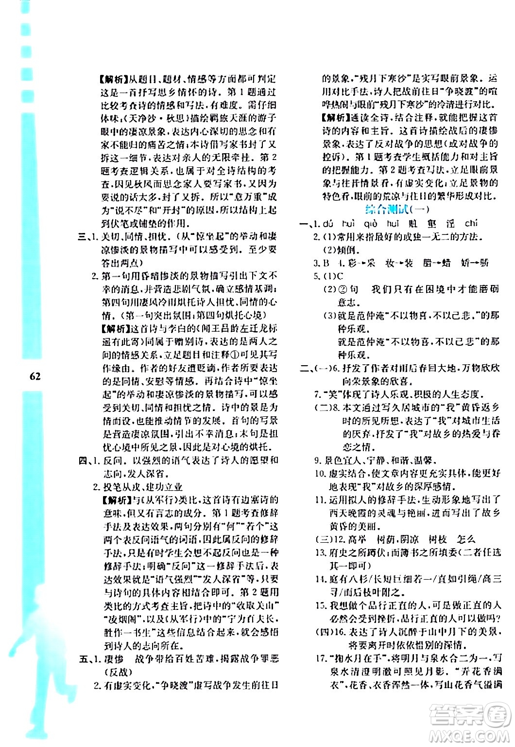 陜西人民教育出版社2024寒假作業(yè)與生活九年級語文通用版參考答案