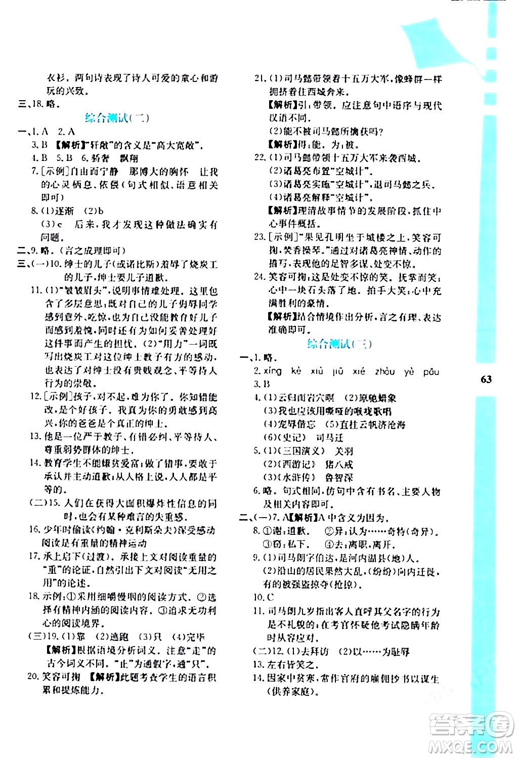 陜西人民教育出版社2024寒假作業(yè)與生活九年級語文通用版參考答案