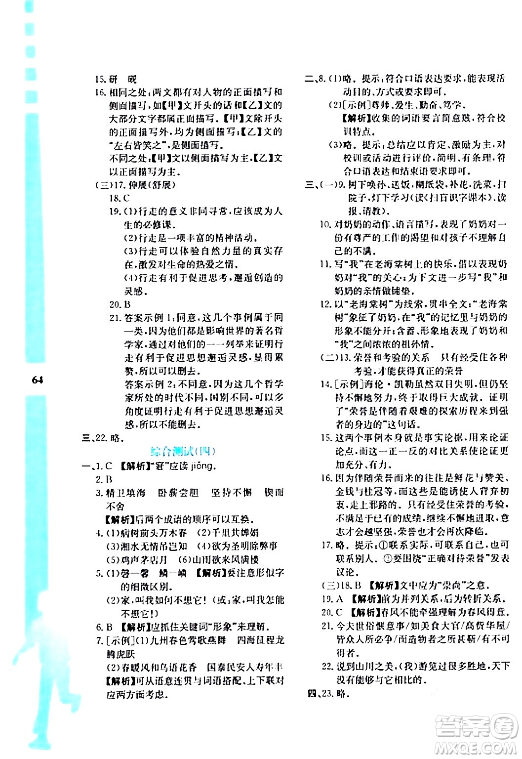 陜西人民教育出版社2024寒假作業(yè)與生活九年級語文通用版參考答案