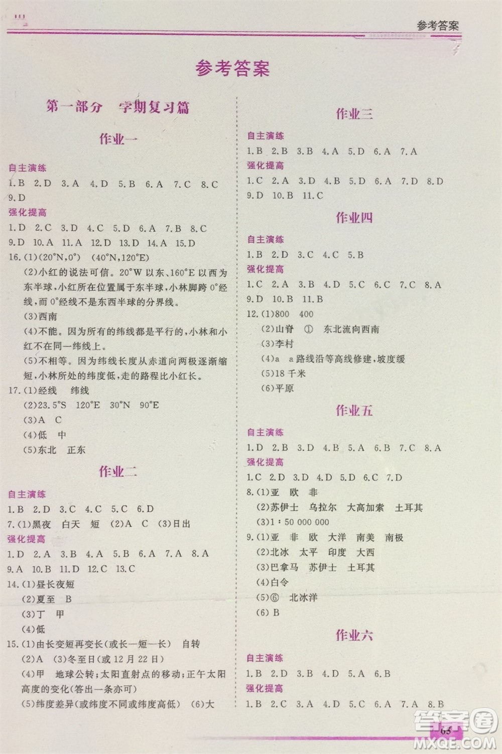 內(nèi)蒙古大學(xué)出版社2024文軒假期生活指導(dǎo)寒假作業(yè)七年級(jí)地理課標(biāo)版參考答案