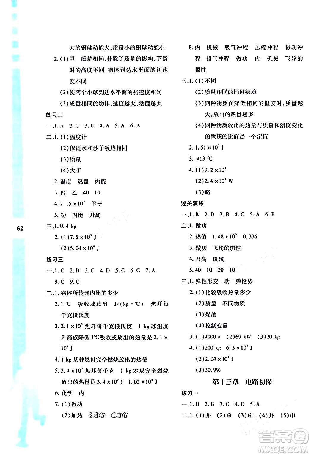 陜西人民教育出版社2024寒假作業(yè)與生活九年級(jí)物理D版參考答案