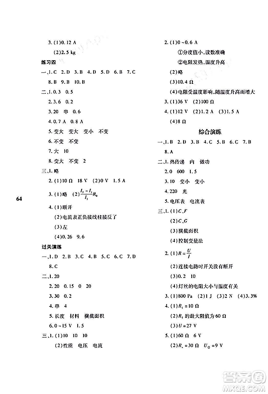 陜西人民教育出版社2024寒假作業(yè)與生活九年級(jí)物理D版參考答案