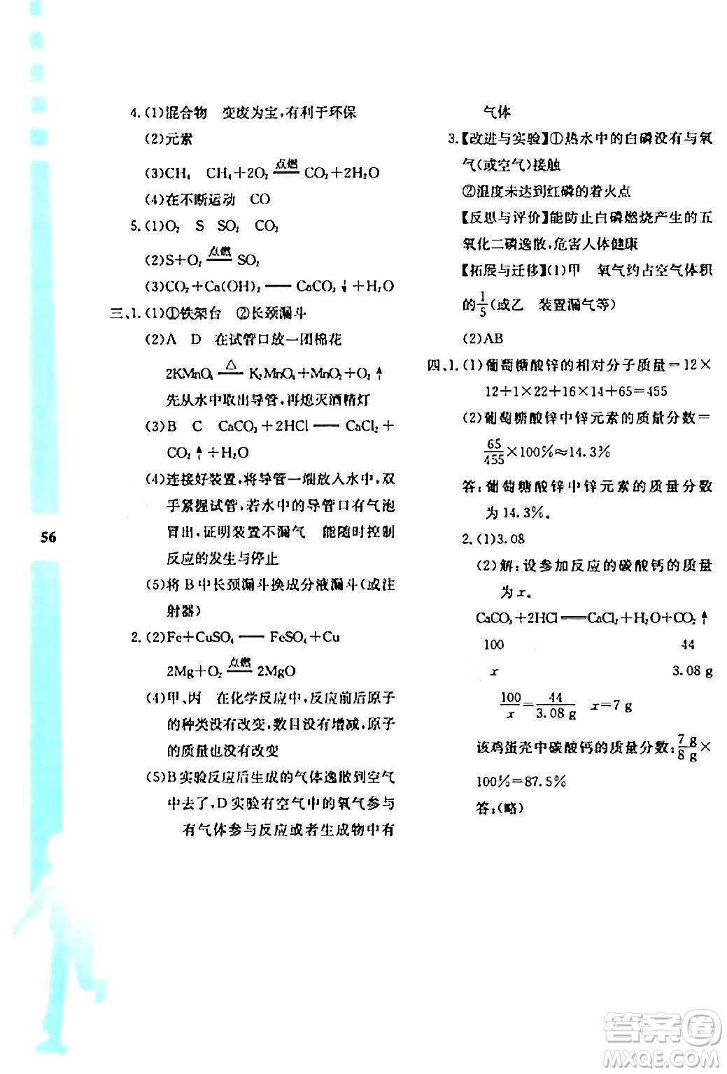 陜西人民教育出版社2024寒假作業(yè)與生活九年級(jí)化學(xué)人教版參考答案