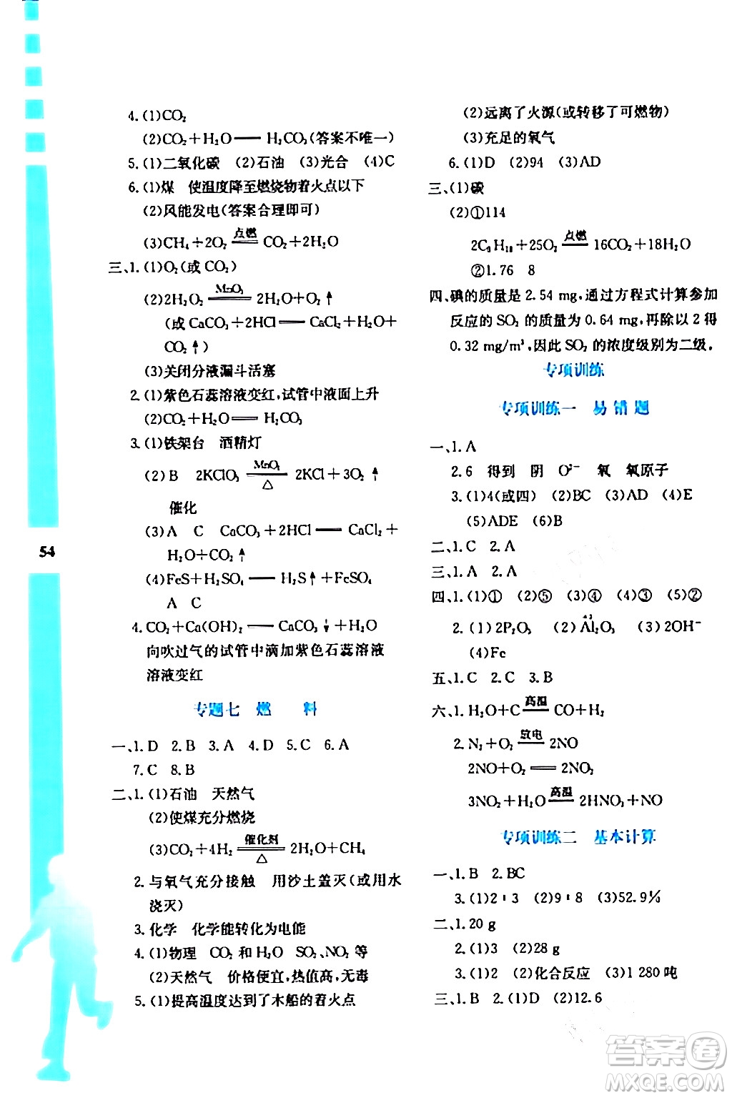 陜西人民教育出版社2024寒假作業(yè)與生活九年級(jí)化學(xué)人教版參考答案