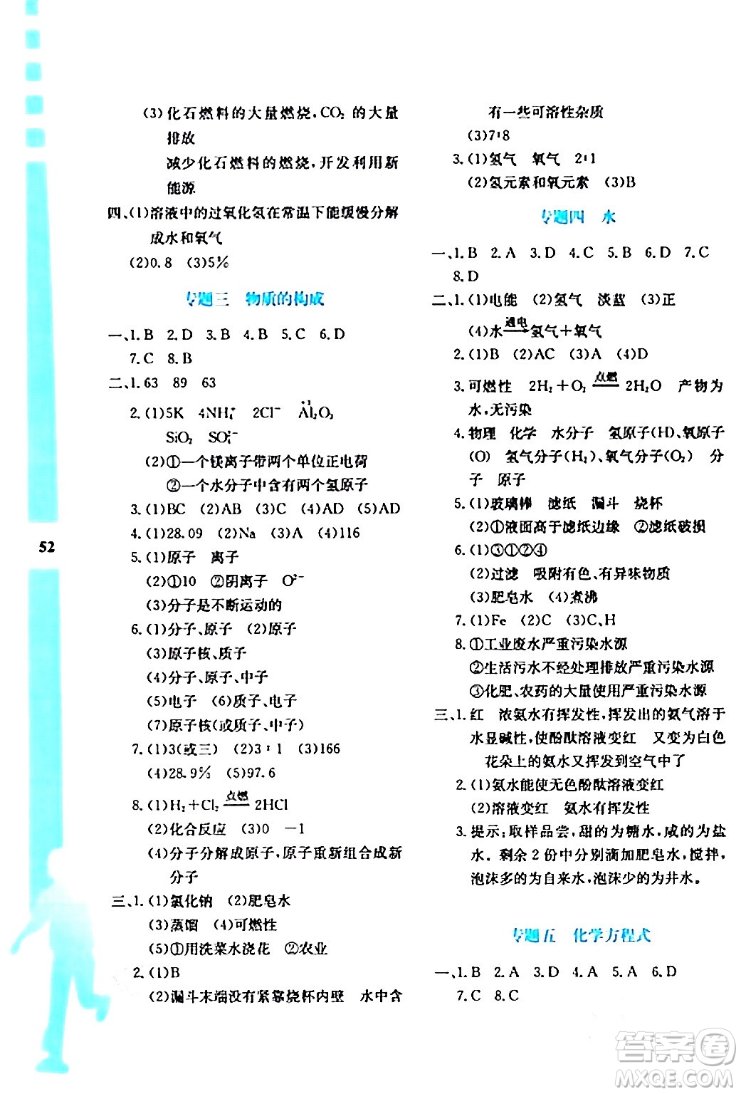 陜西人民教育出版社2024寒假作業(yè)與生活九年級(jí)化學(xué)人教版參考答案