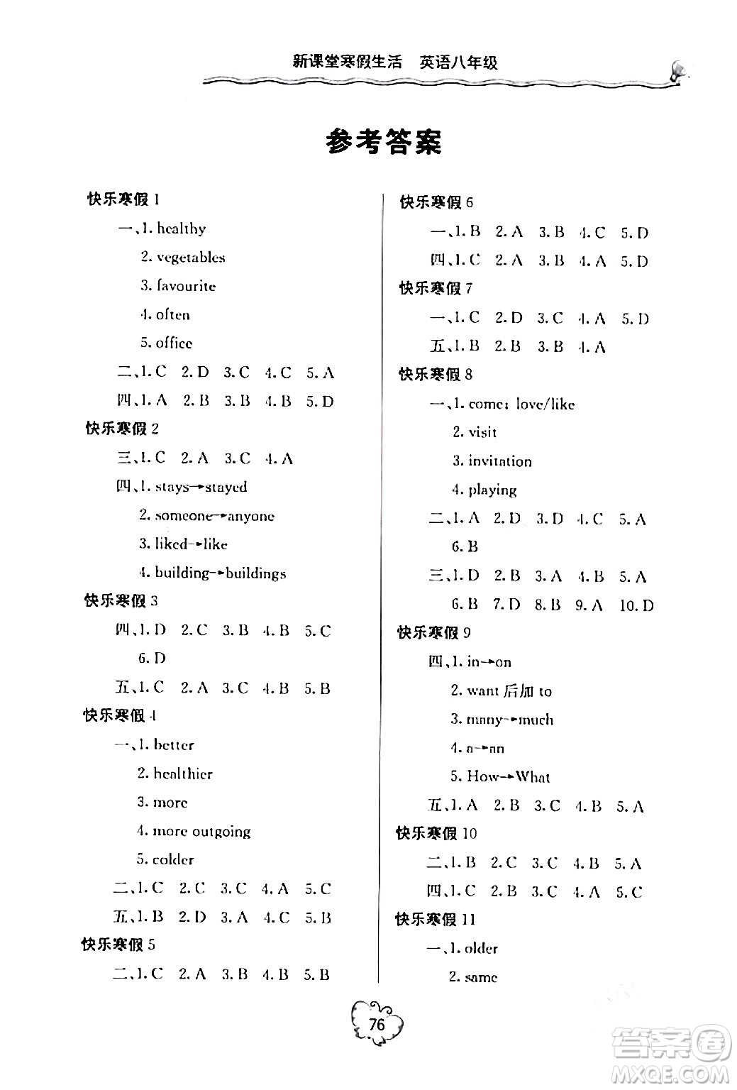 北京教育出版社2024新課堂寒假生活八年級英語人教版答案