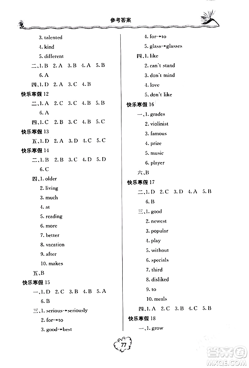 北京教育出版社2024新課堂寒假生活八年級英語人教版答案