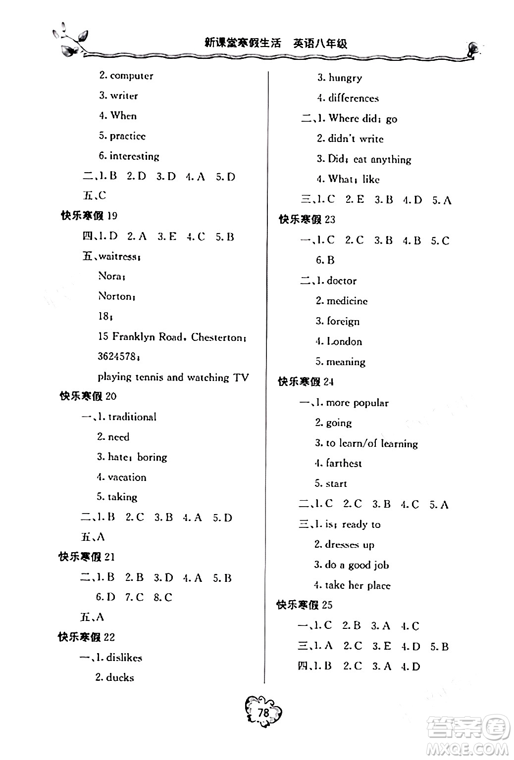 北京教育出版社2024新課堂寒假生活八年級英語人教版答案