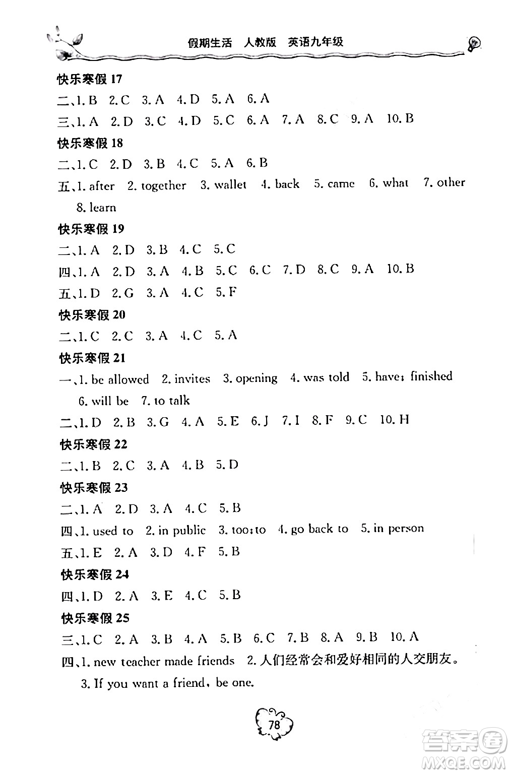 北京教育出版社2024新課堂寒假生活九年級(jí)英語(yǔ)人教版答案