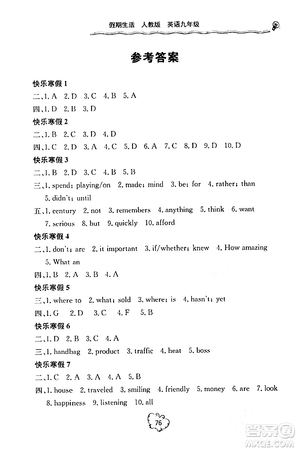 北京教育出版社2024新課堂寒假生活九年級(jí)英語(yǔ)人教版答案