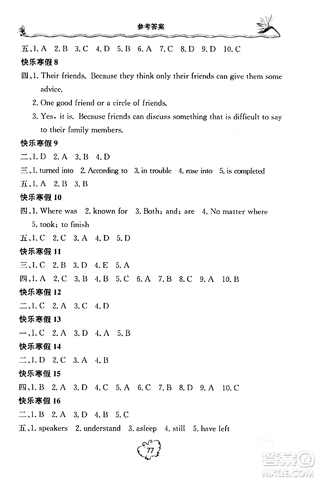 北京教育出版社2024新課堂寒假生活九年級(jí)英語(yǔ)人教版答案