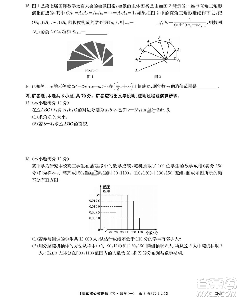 江西名校九師聯(lián)盟2023-2024學年高三上學期核心模擬卷中數(shù)學一參考答案