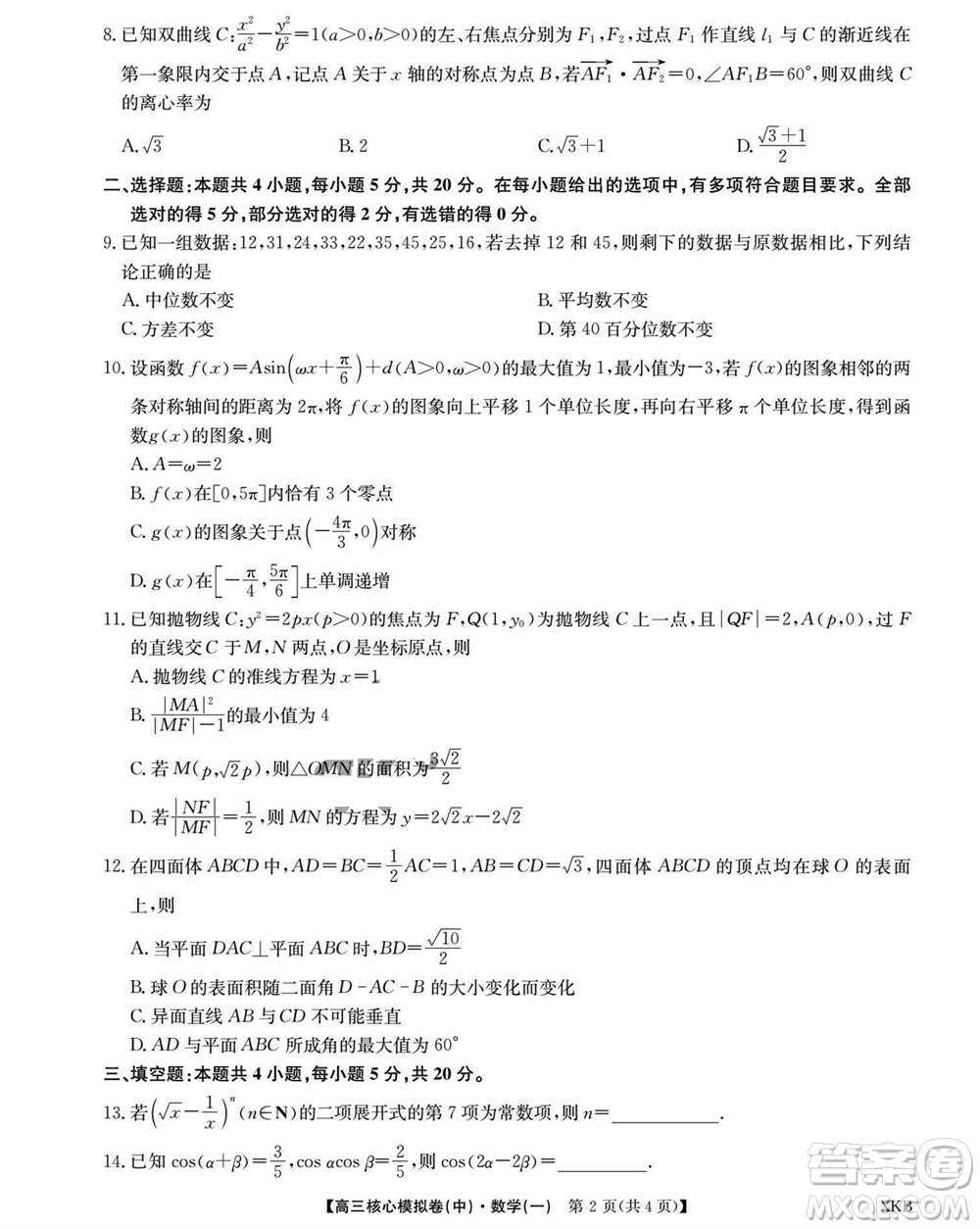 江西名校九師聯(lián)盟2023-2024學年高三上學期核心模擬卷中數(shù)學一參考答案