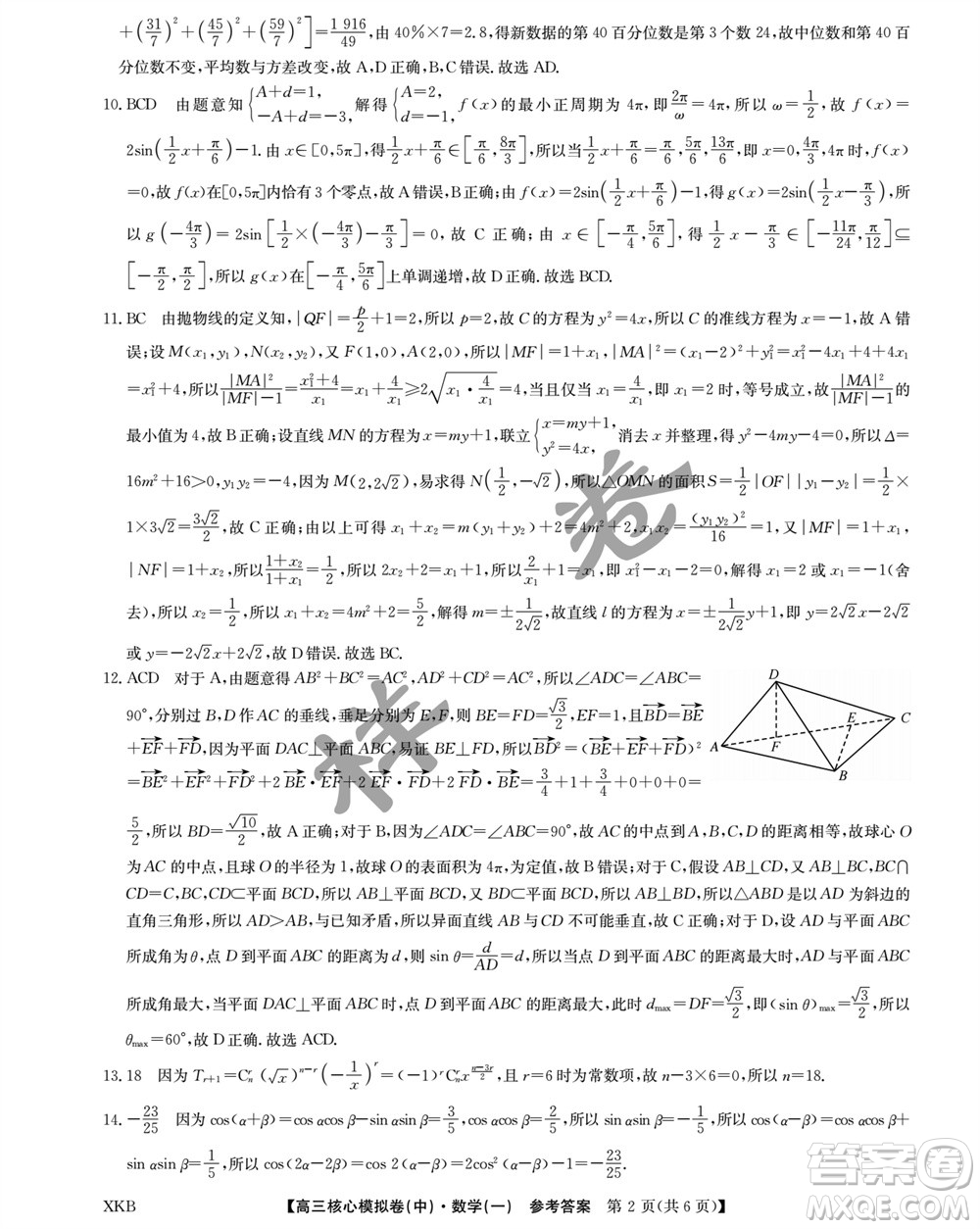 江西名校九師聯(lián)盟2023-2024學年高三上學期核心模擬卷中數(shù)學一參考答案