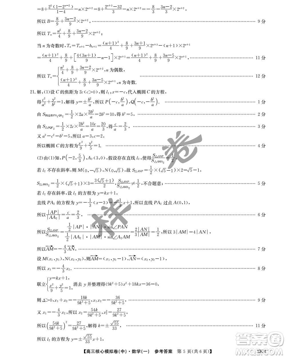 江西名校九師聯(lián)盟2023-2024學年高三上學期核心模擬卷中數(shù)學一參考答案