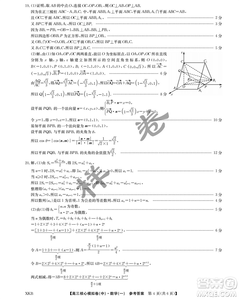 江西名校九師聯(lián)盟2023-2024學年高三上學期核心模擬卷中數(shù)學一參考答案