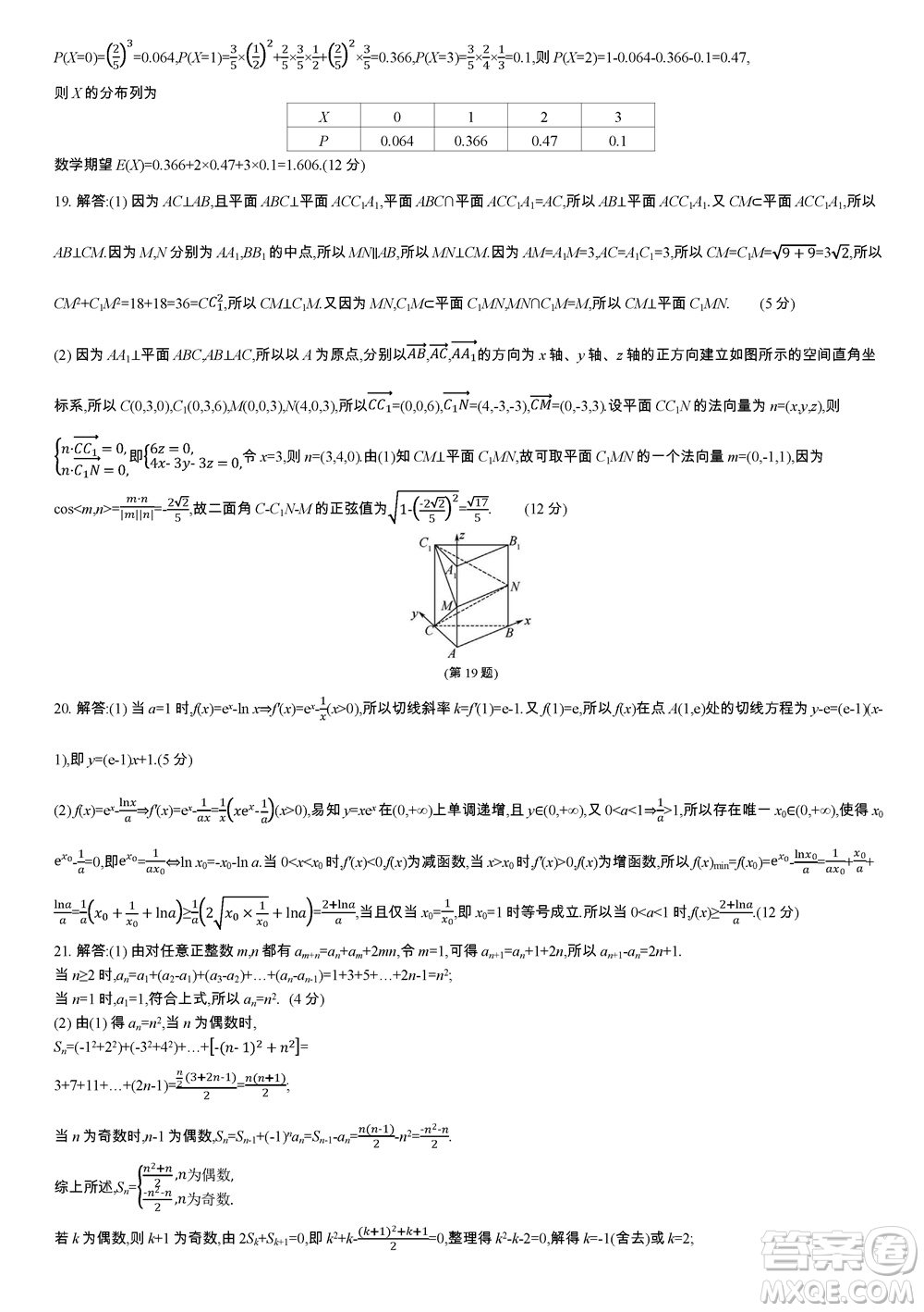 江蘇省2023-2024學(xué)年高三上學(xué)期期末迎考卷數(shù)學(xué)參考答案