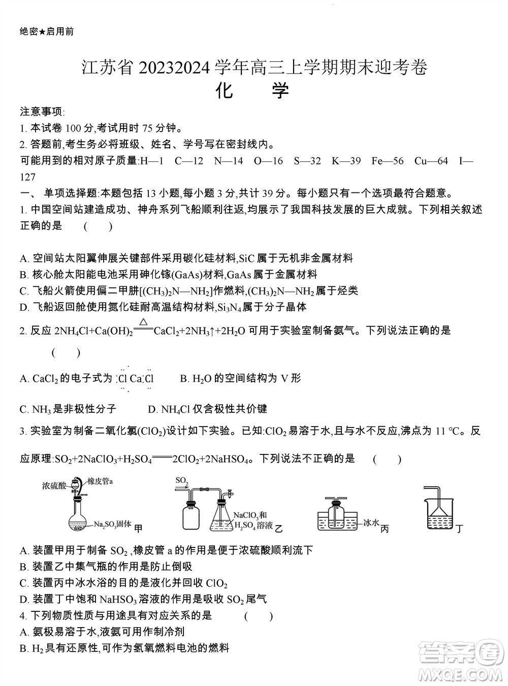 江蘇省2023-2024學年高三上學期期末迎考卷化學參考答案